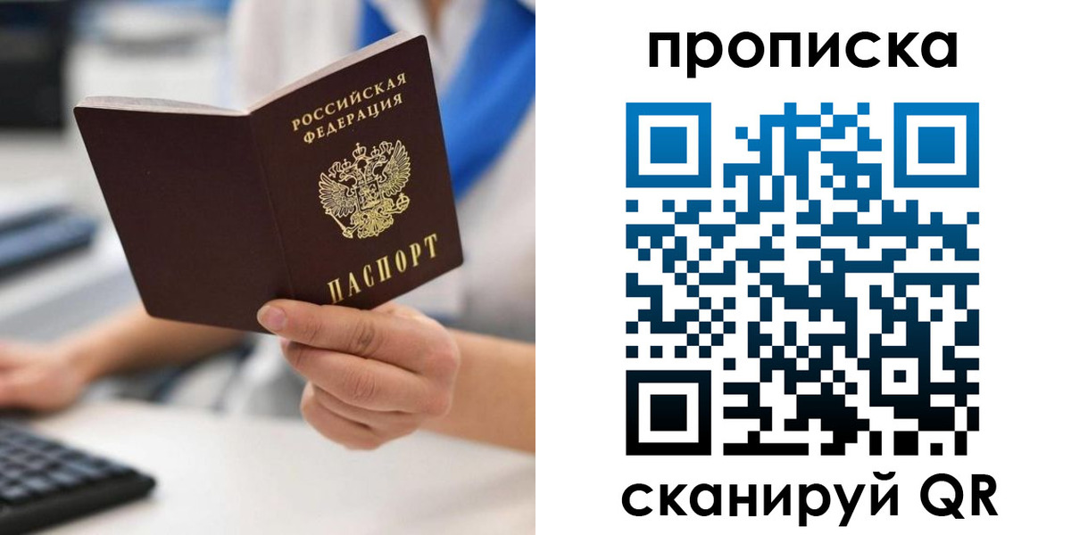 прописка в квартире в Ангарске