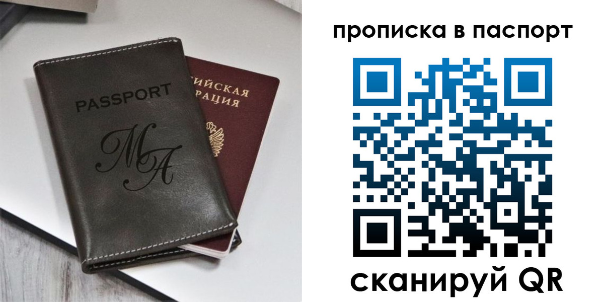 временная регистрация для школы в Ангарске