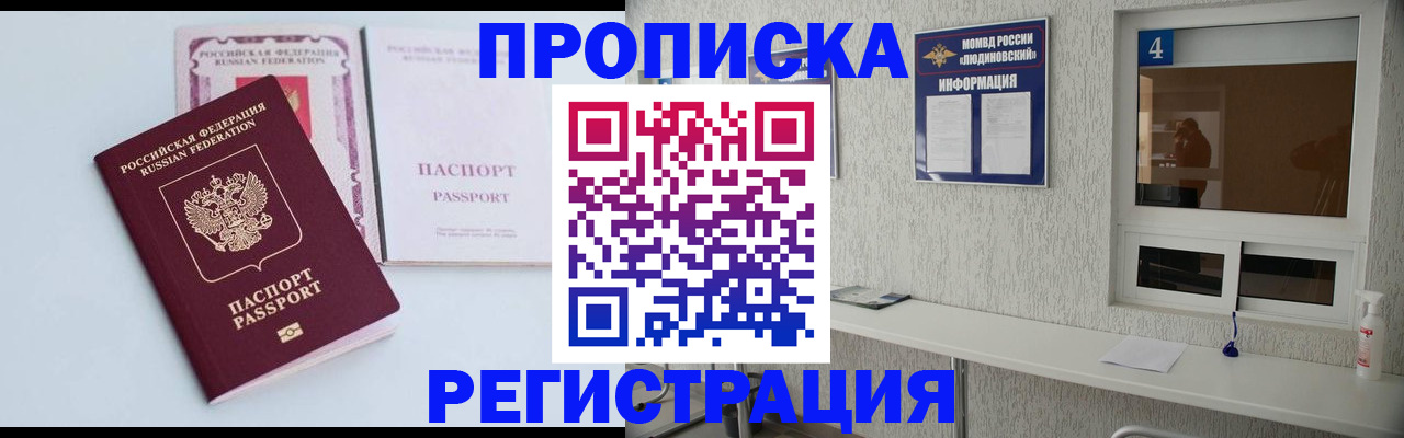 временная прописка в Ангарске