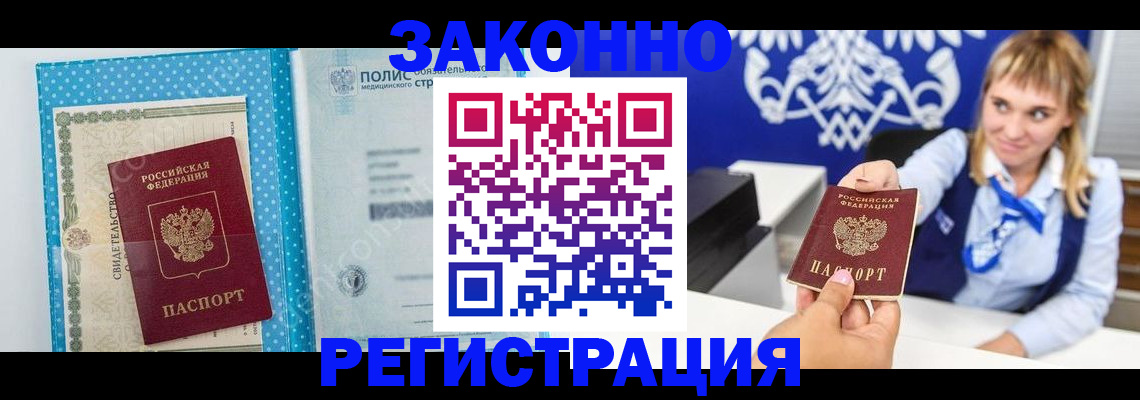 прописка гарантия в Ангарске