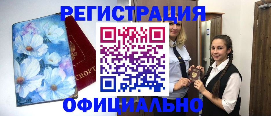 регистрация в Ангарске