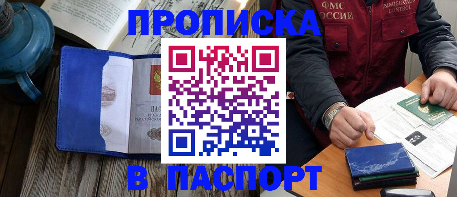 прописка для военкомата в Ангарске