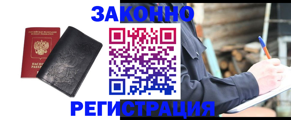 где прописаться в Ангарске