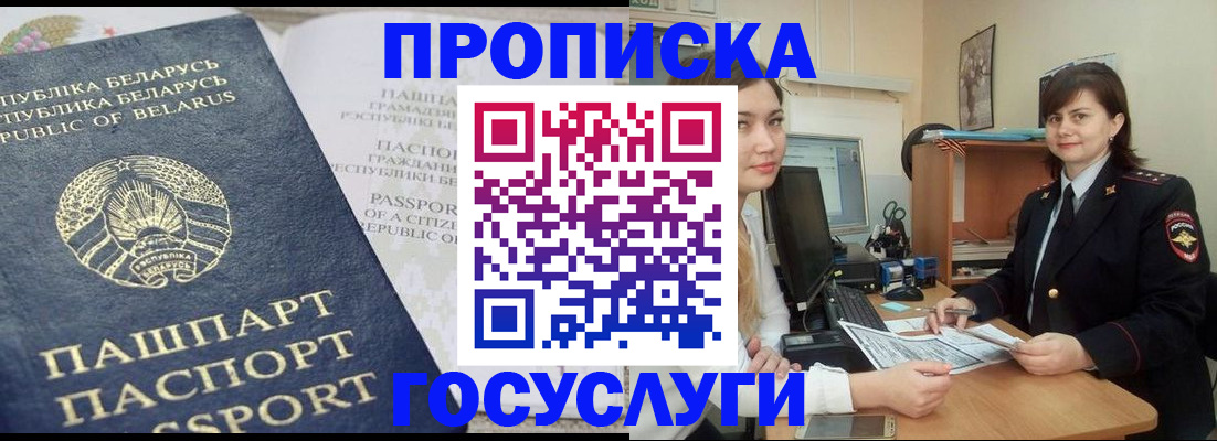 временная регистрация поиск в Ангарске