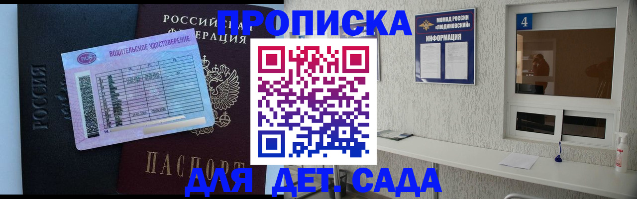 прописка ребенка в Ангарске