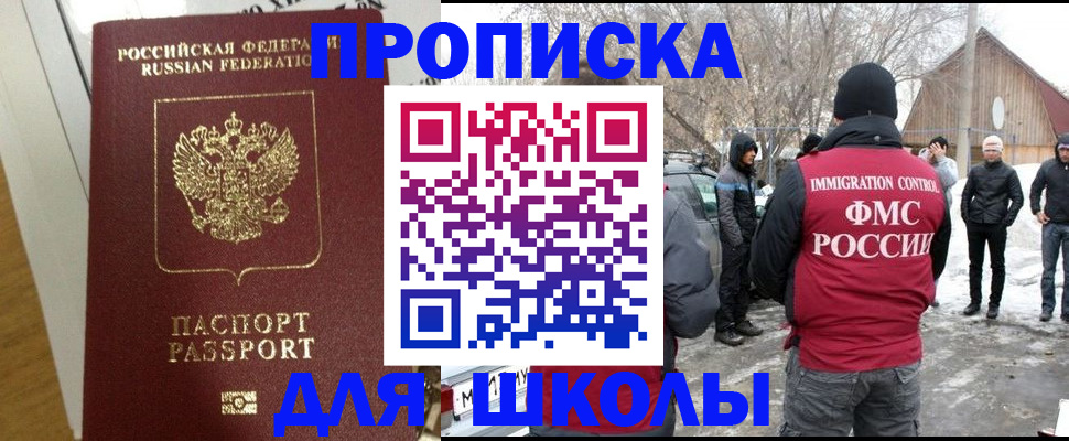 прописка законно в Ангарске